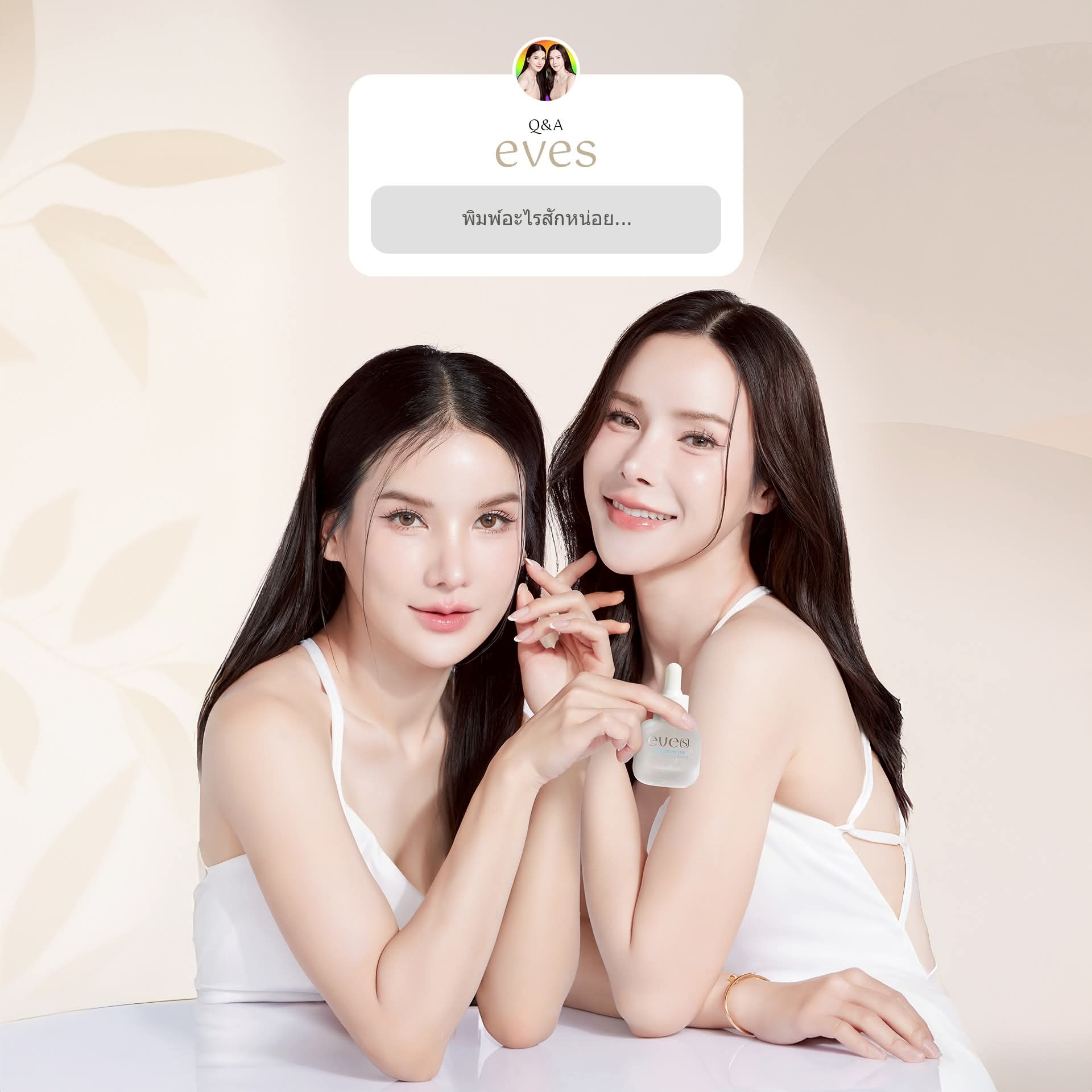 ชุดผลิตภัณฑ์ความงาม