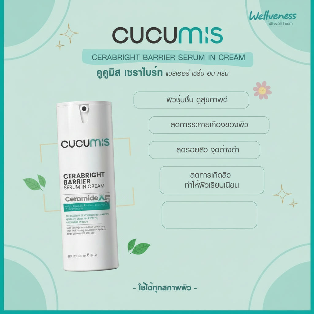 เซท ผิวแข็งแรง ขาวเนียนนุ่ม