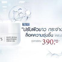 WHITE REVEAL BRIGHTENING CREAM GEL ***สตรีตั้งครรภ์ และ ให้นมบุตร ใช้ได้ค่ะ ****ครีมเจลอีฟส์ ผิวขาวกระจ่างใส เปล่งปลั่ง ผิวเนียนนุ่ม ชุ่มชื้น