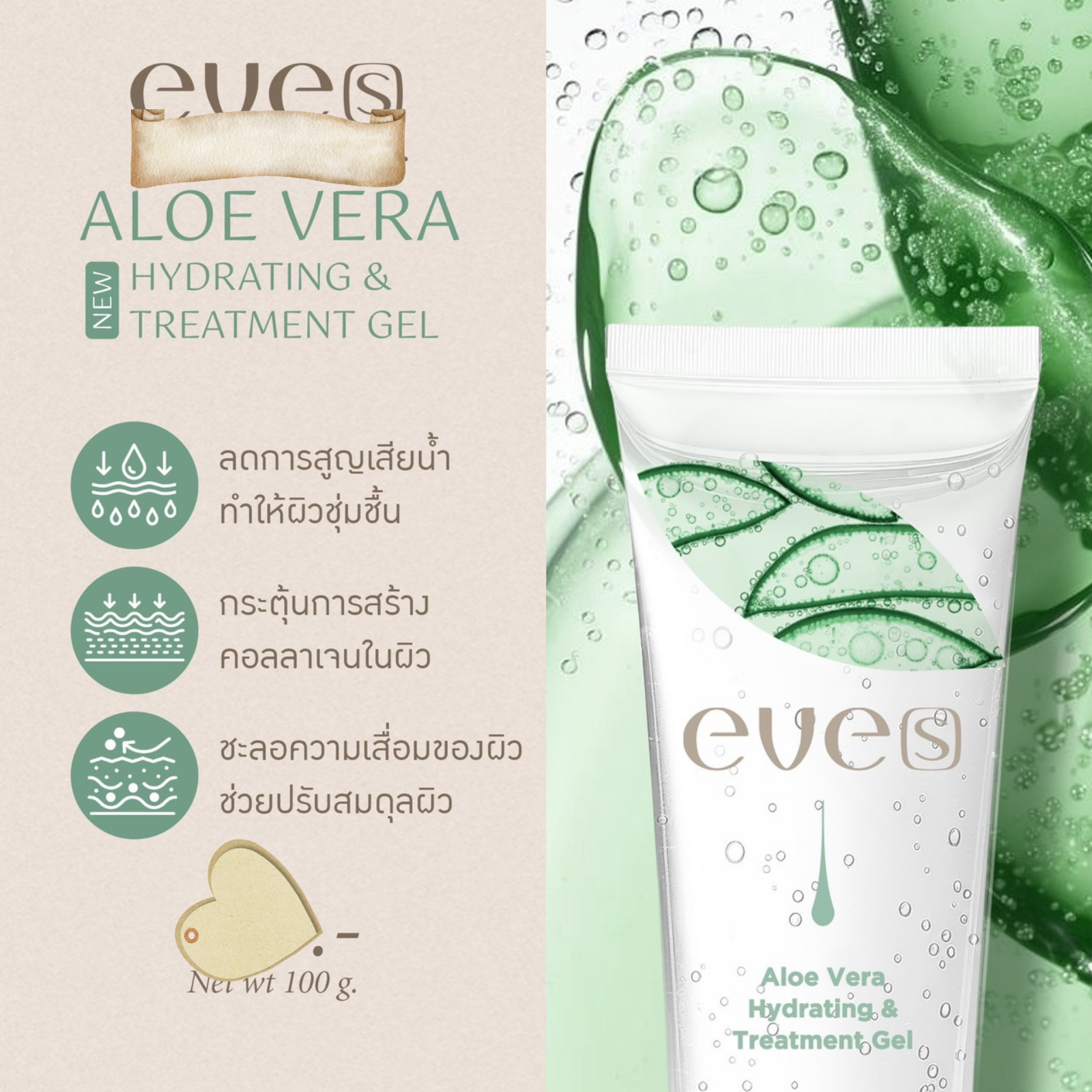 NEW !! อีฟส์ อโล เวร่า ไฮเดรดติ้ง แอนด์ ทรีตเมนต์ เจล