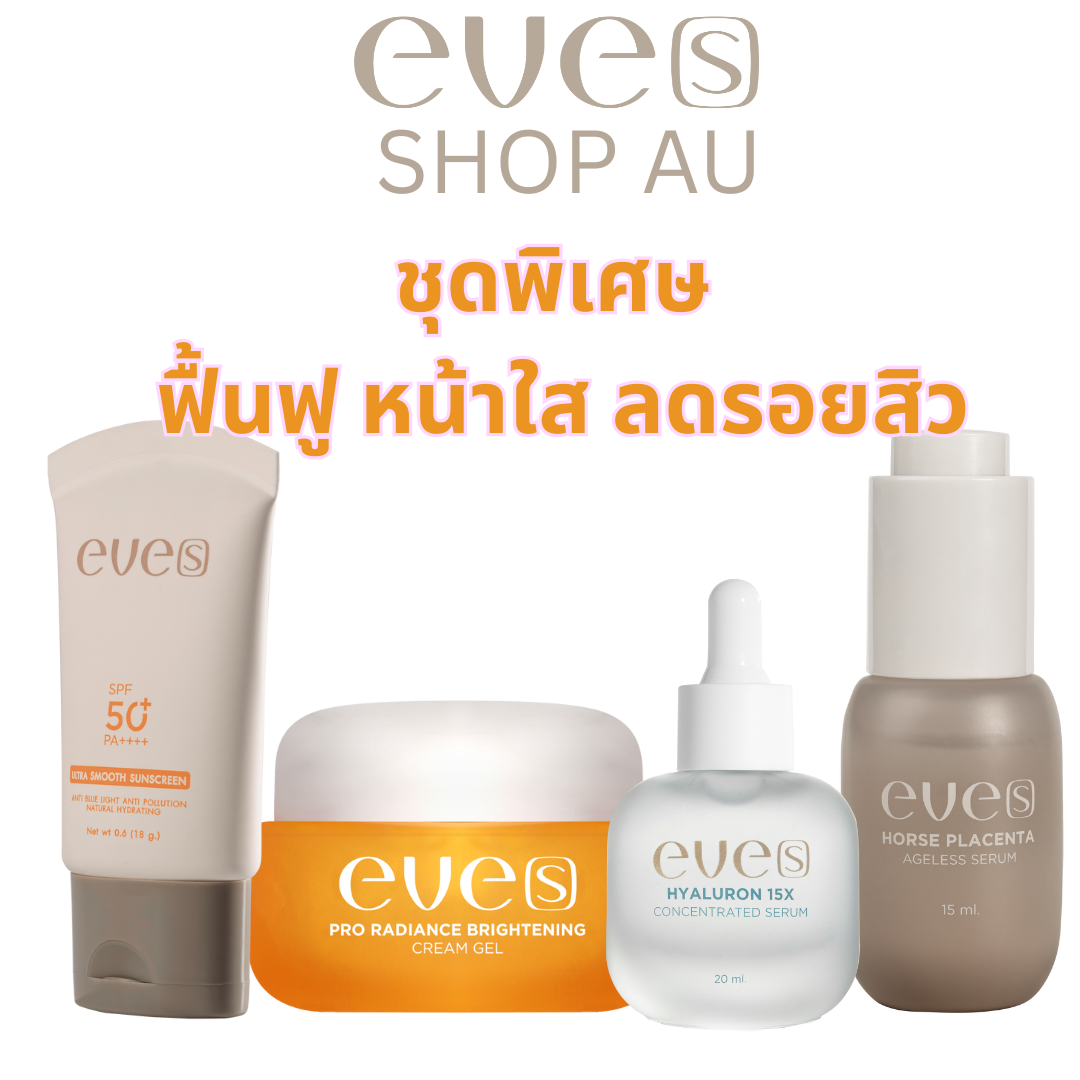ชุด ฟื้นฟู ผิวกระจ่างใส ลดรอยสิว 4 ชิ้น