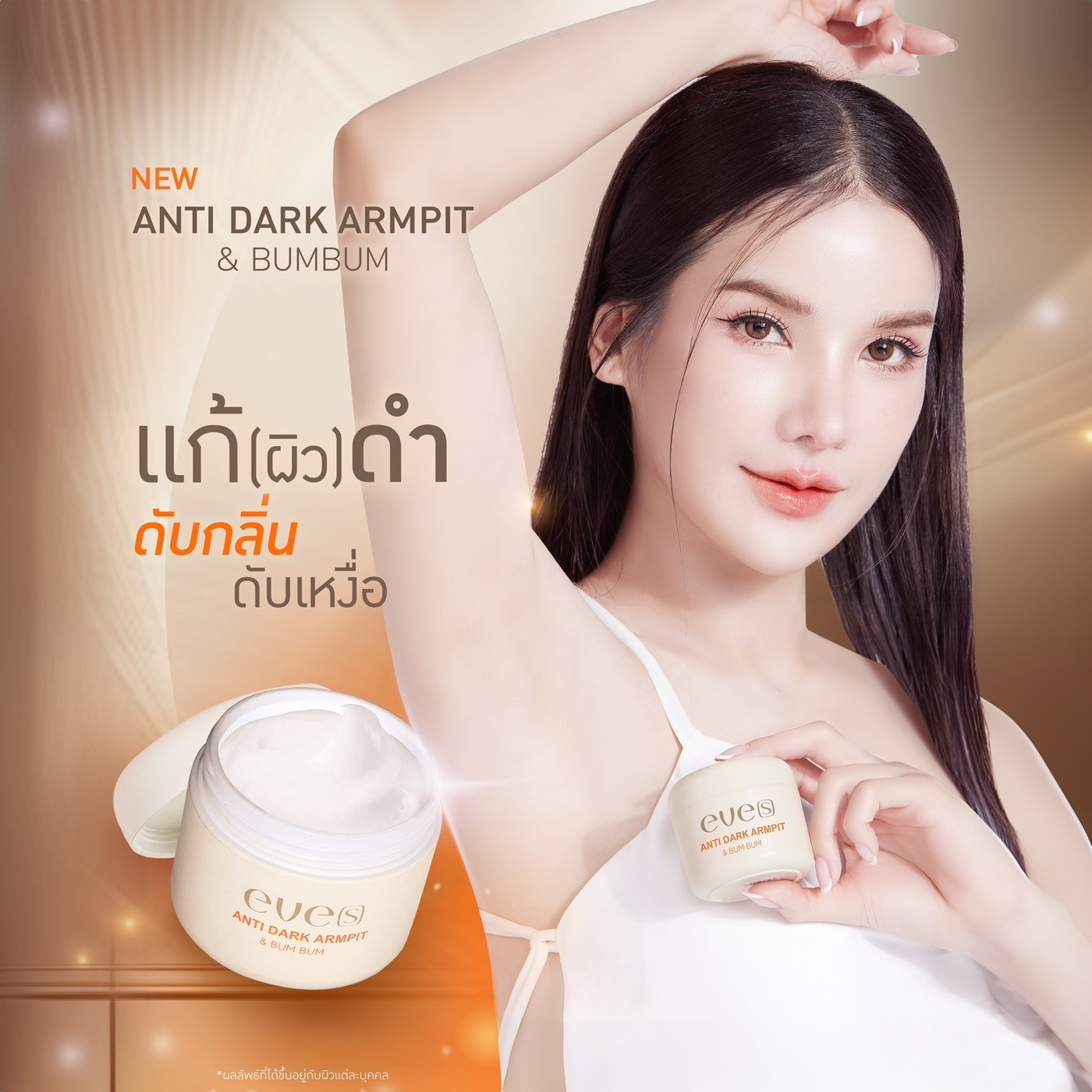 รวมชุดผิวขาว คูณ3 -กับชุดบำรุงสุดล้ำทั้งผิวหน้าและผิวกาย