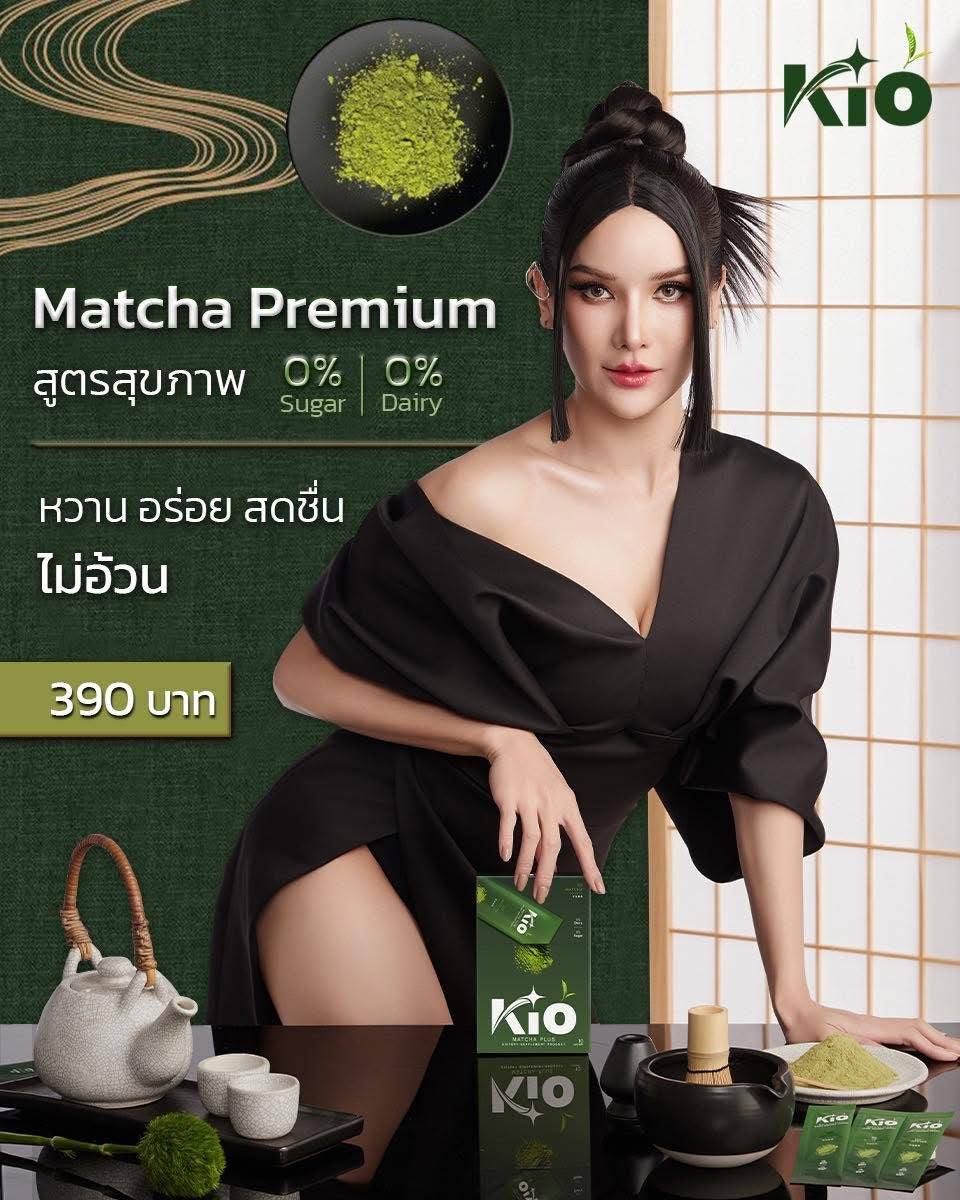 3+1 ซอง โปรไบโอติค Kio Mutcha KIO Matcha Plus มัทฉะเกรดพรีเมี่ยม ไม่ผสมน้ำตาล