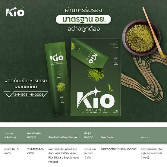 3+1 ซอง โปรไบโอติค Kio Mutcha KIO Matcha Plus มัทฉะเกรดพรีเมี่ยม ไม่ผสมน้ำตาล