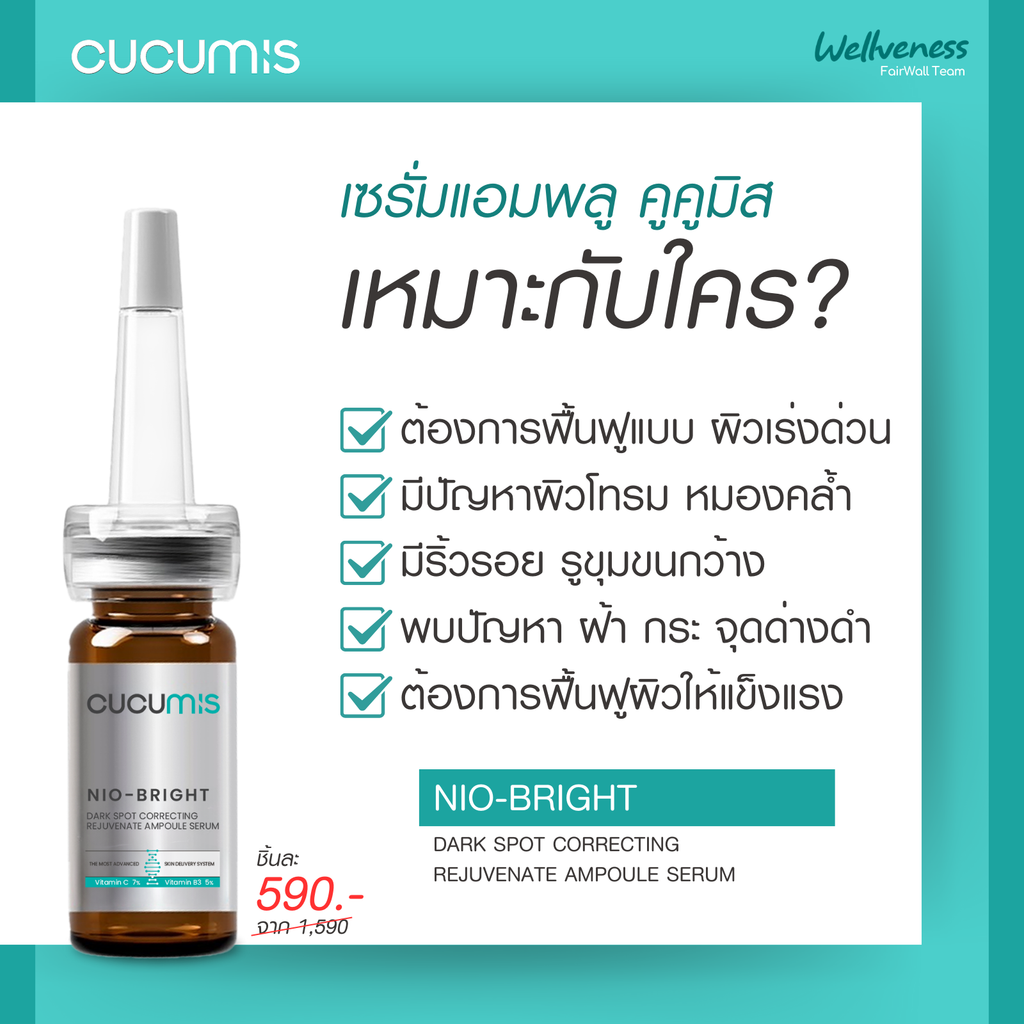 ชุด ผิวกระจ่างใส ลดริ้วรอย เนียนนุ่ม สู้แดด