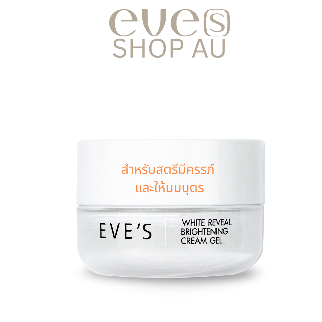 WHITE REVEAL BRIGHTENING CREAM GEL ***สตรีตั้งครรภ์ และ ให้นมบุตร ใช้ได้ค่ะ ****ครีมเจลอีฟส์ ผิวขาวกระจ่างใส เปล่งปลั่ง ผิวเนียนนุ่ม ชุ่มชื้น