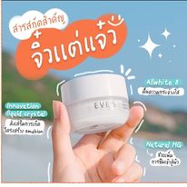 WHITE REVEAL BRIGHTENING CREAM GEL ***สตรีตั้งครรภ์ และ ให้นมบุตร ใช้ได้ค่ะ ****ครีมเจลอีฟส์ ผิวขาวกระจ่างใส เปล่งปลั่ง ผิวเนียนนุ่ม ชุ่มชื้น