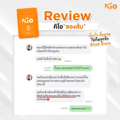 NEWWW !!! KIO คิโอ เอส  3 ซอง --KIO S ผลิตภัณฑ์เสริมอาหาร Dietary Supplement Product เม็ดหยุด
