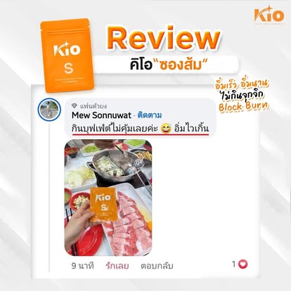 NEWWW !!! KIO คิโอ เอส  3 ซอง --KIO S ผลิตภัณฑ์เสริมอาหาร Dietary Supplement Product เม็ดหยุด