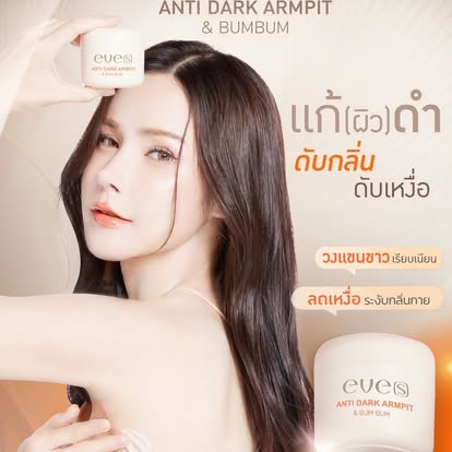 EVE'S Brightening & Sun Protection Set + Gel Pad | เซตผิวกระจ่างใส