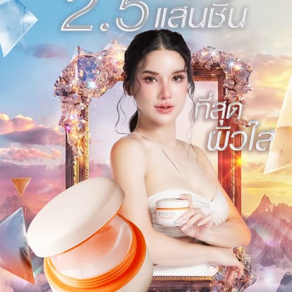 รวมชุดผิวขาว คูณ3 -กับชุดบำรุงสุดล้ำทั้งผิวหน้าและผิวกาย