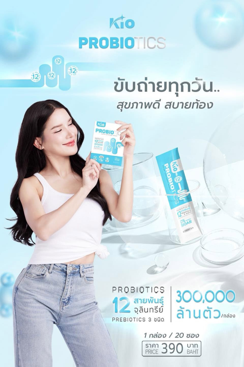 3 ซอง KIO Probiotic (หลักบริษัท) ผลิตภัณฑ์อาหารเสริม Pro + Prebiotic ซินไบโอติก 1 ซอง