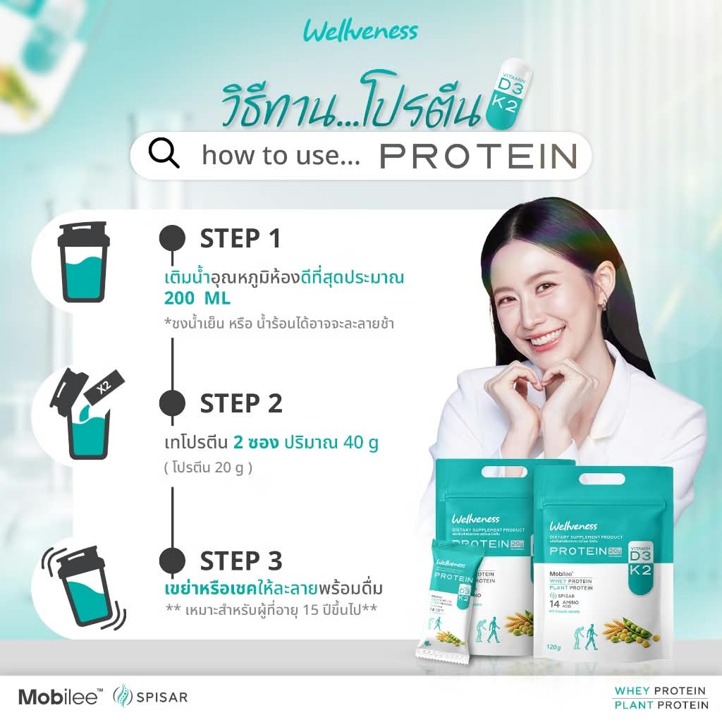 Well Protein Small satch  by Wellveness | โปรตีน เวลวีเนส แบบซอง