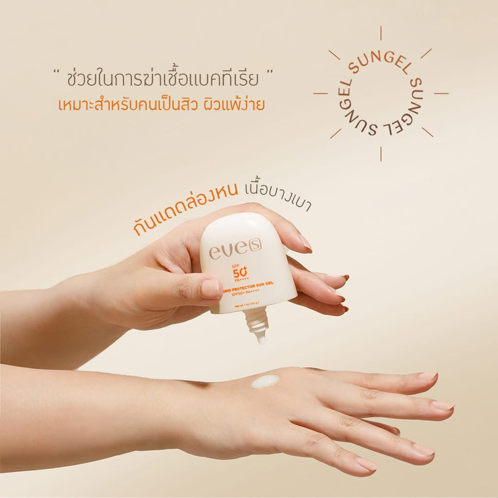 กันแดดใหม่