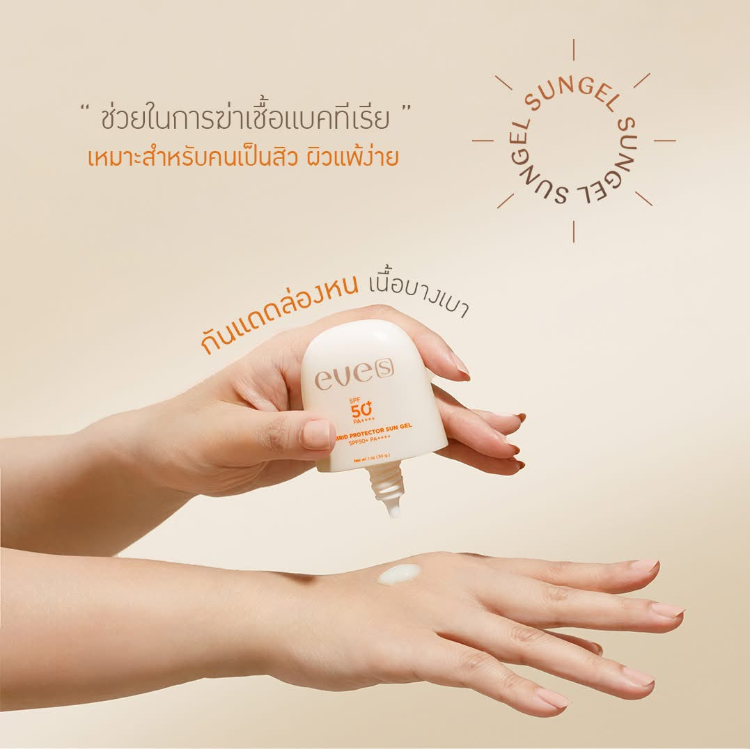 กันแดดใหม่