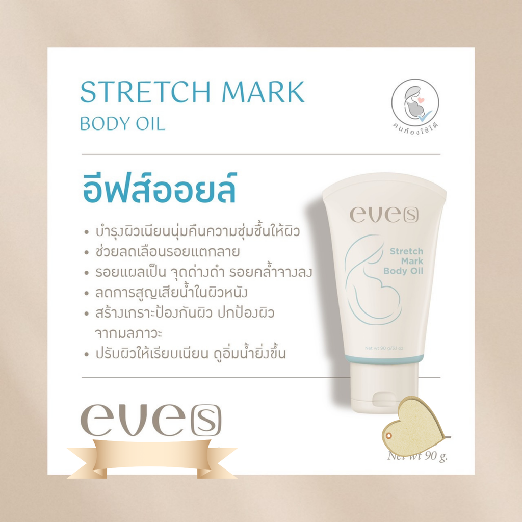 ชุดบำรุงผิวคุณแม่ 1 - 1 อีฟส์ออย / 2 บูสเตอร์ฟ้า