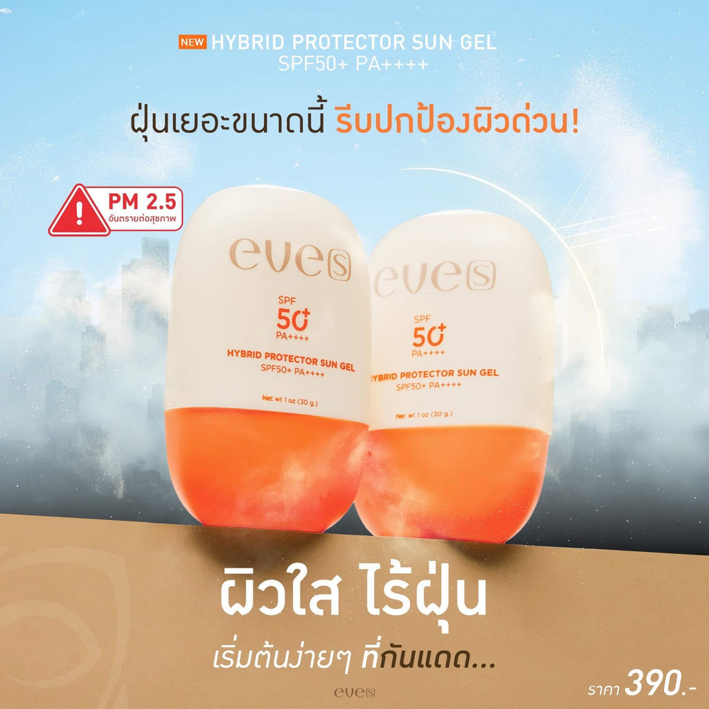 กันแดดใหม่