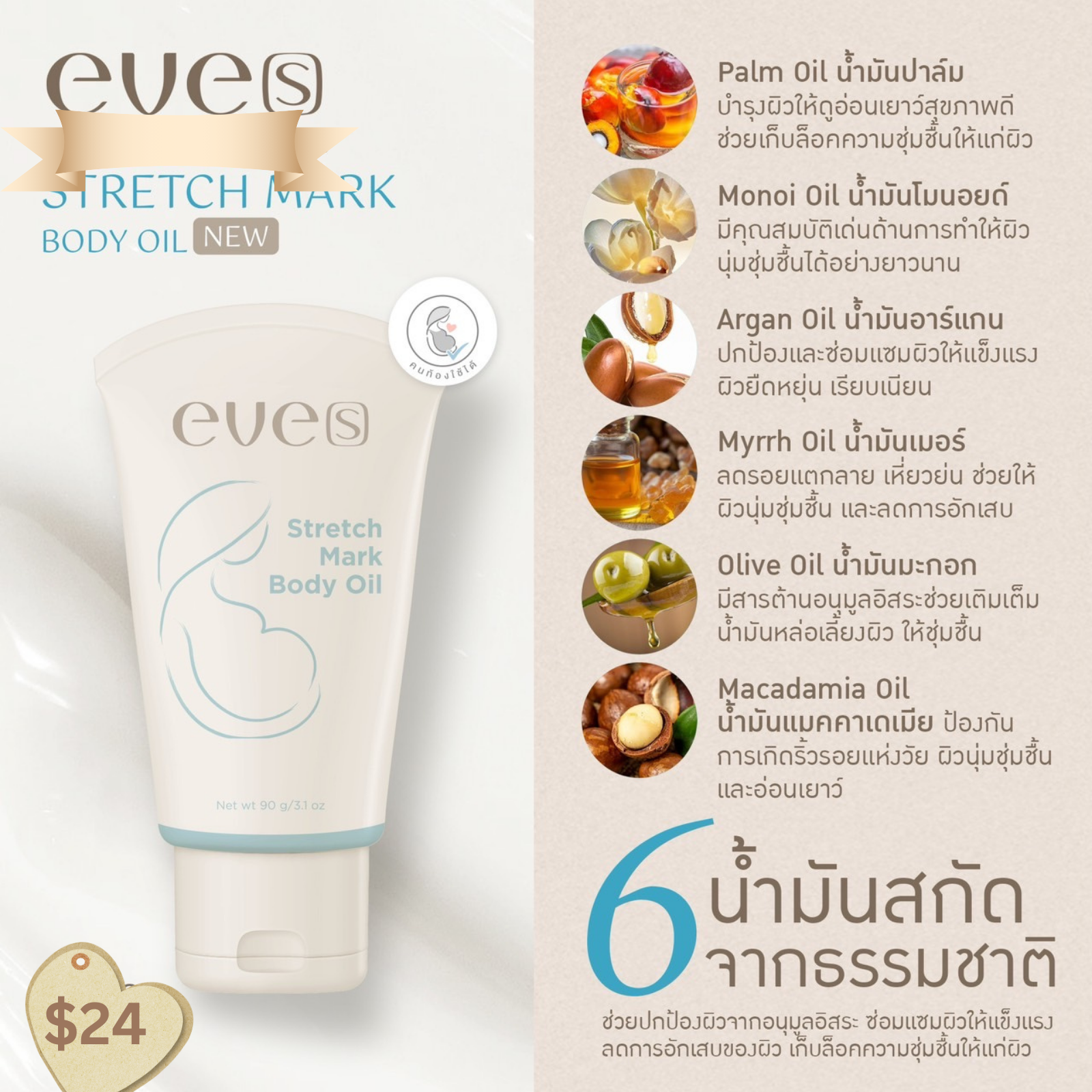 ชุดบำรุงผิวคุณแม่ 2 - 2 อีฟส์ออย / 1 บูสเตอร์ฟ้า