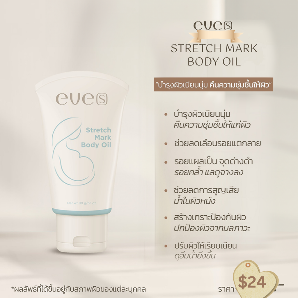 ชุดบำรุงผิวคุณแม่ 1 - 1 อีฟส์ออย / 2 บูสเตอร์ฟ้า