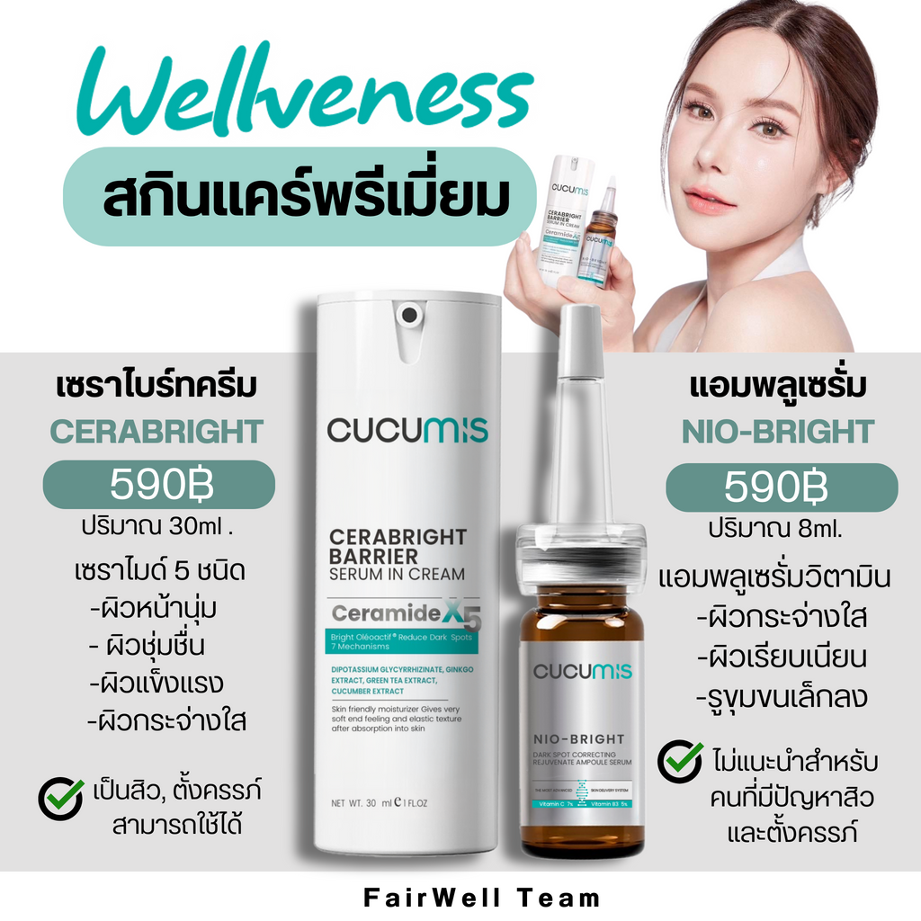 เซทคู่ - ลดเลือนริ้วรอย ผิวแข็งแรง