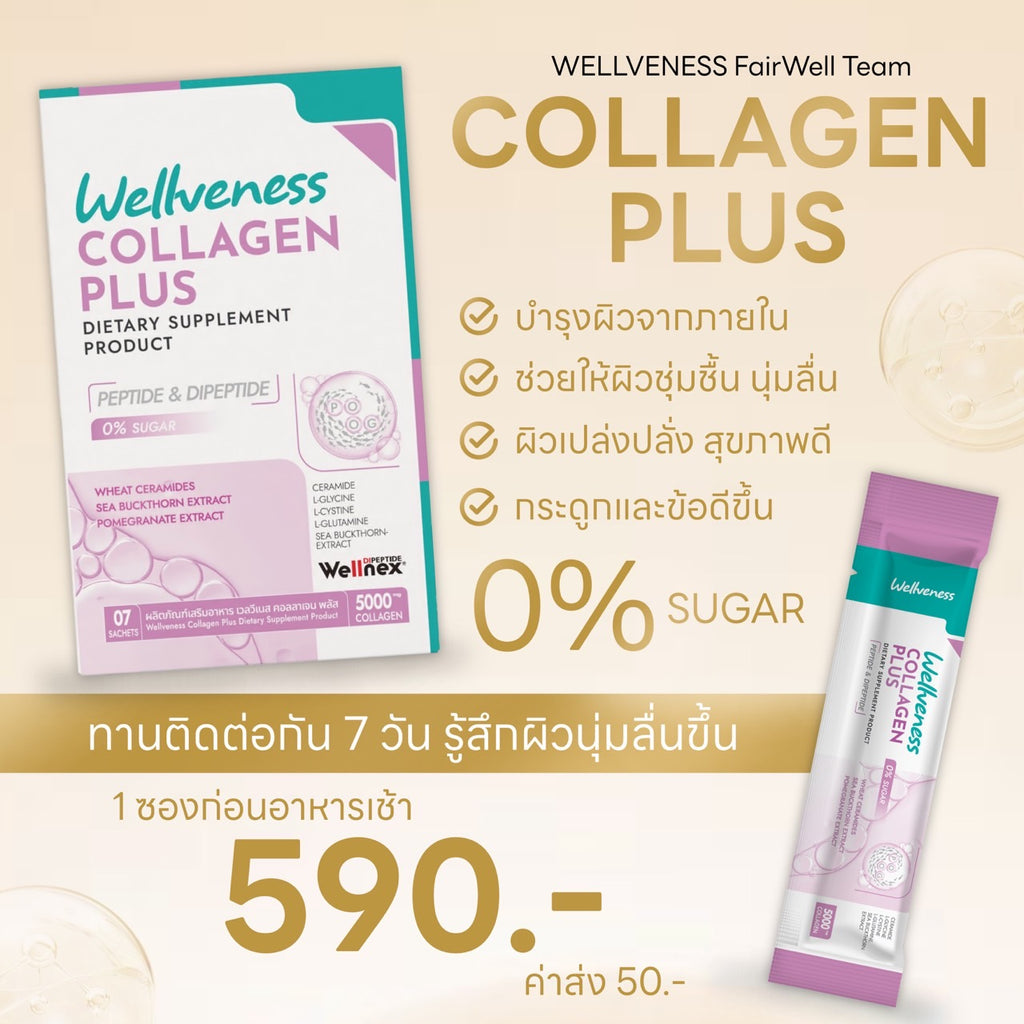 Well Collagen