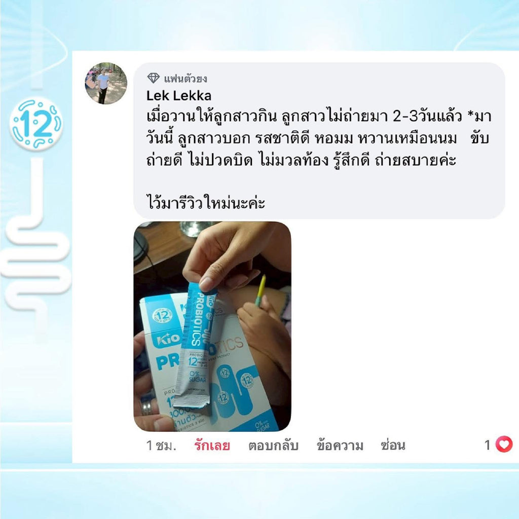 KIO Probiotic (หลักบริษัท) ผลิตภัณฑ์อาหารเสริม Pro + Prebiotic ซินไบโอติก 1 ซอง