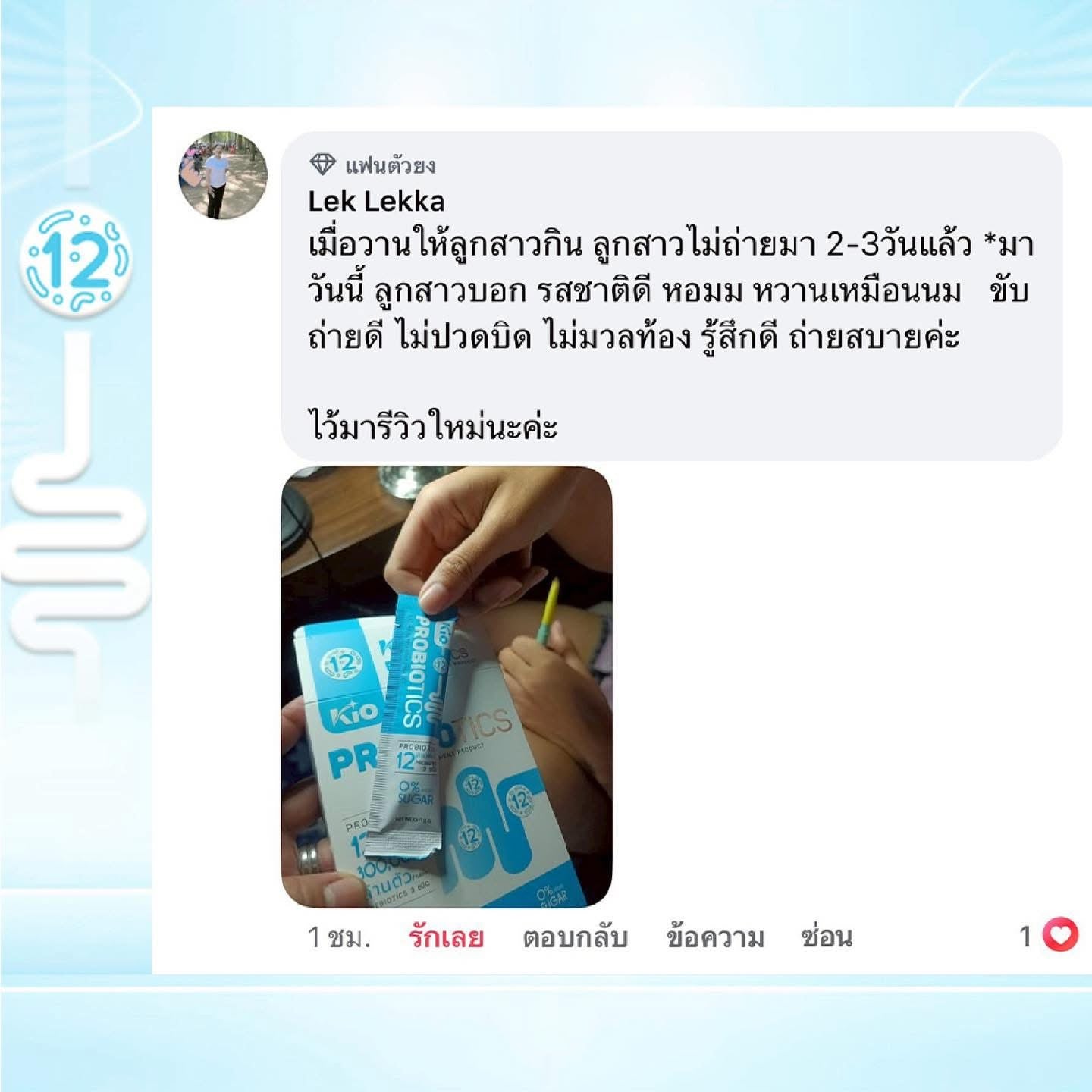 KIO Probiotic (หลักบริษัท) ผลิตภัณฑ์อาหารเสริม Pro + Prebiotic ซินไบโอติก 1 ซอง