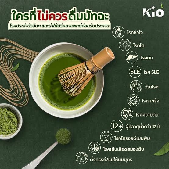 3+1 ซอง โปรไบโอติค Kio Mutcha KIO Matcha Plus มัทฉะเกรดพรีเมี่ยม ไม่ผสมน้ำตาล