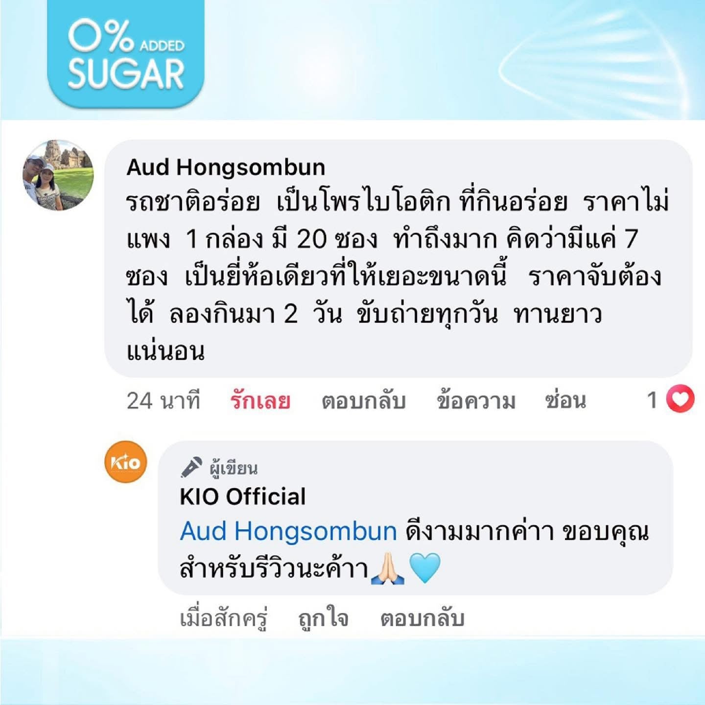 KIO Probiotic (หลักบริษัท) ผลิตภัณฑ์อาหารเสริม Pro + Prebiotic ซินไบโอติก 1 ซอง