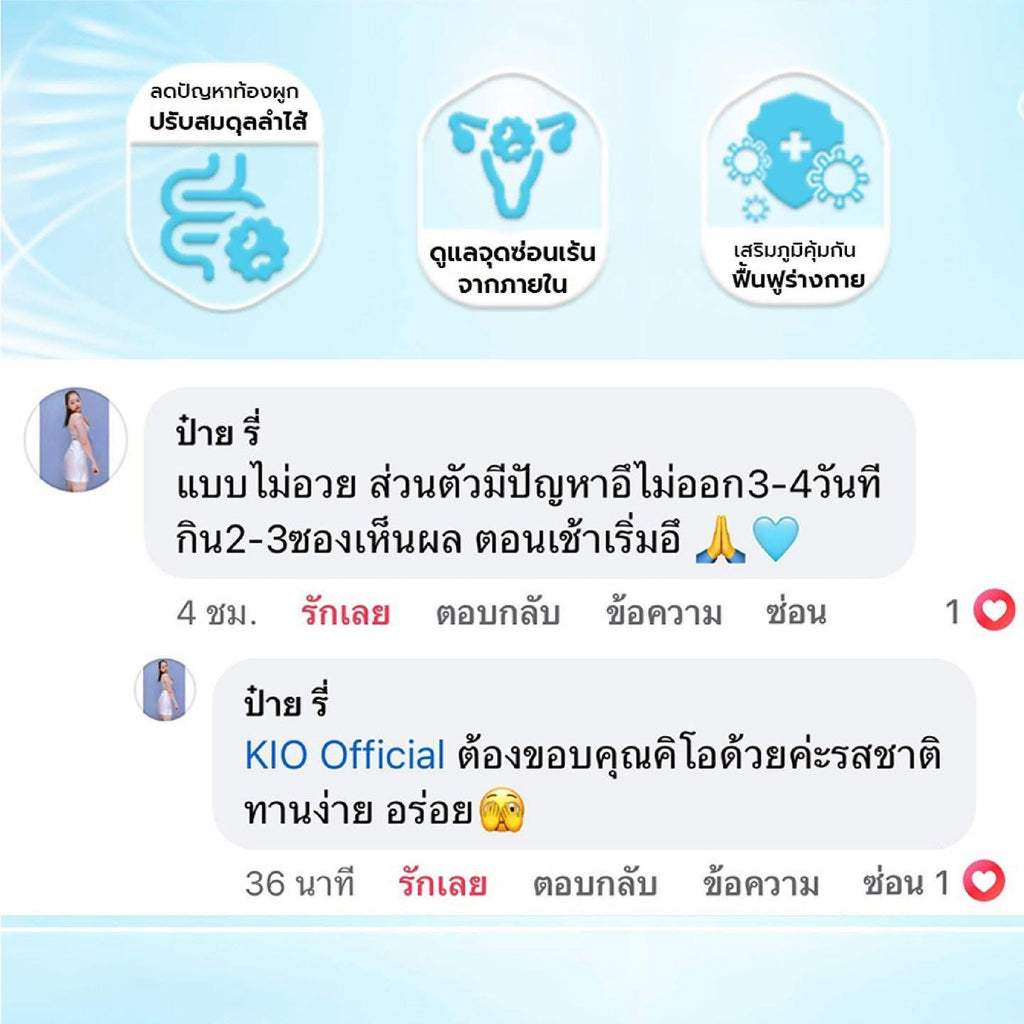 KIO Probiotic (หลักบริษัท) ผลิตภัณฑ์อาหารเสริม Pro + Prebiotic ซินไบโอติก 1 ซอง