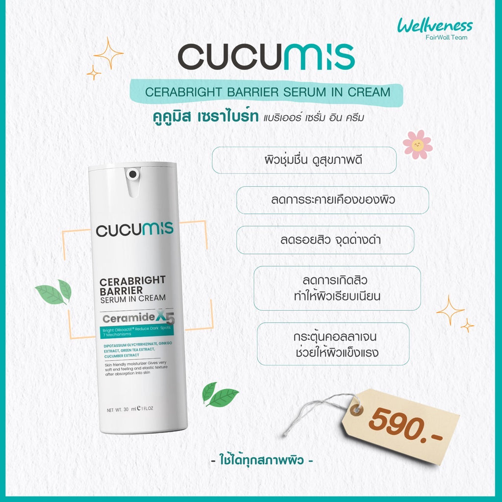 ผิวขาวใสX3