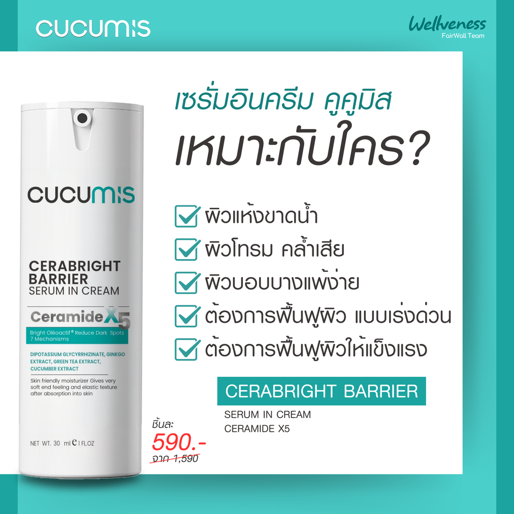 ผิวขาวใสX3