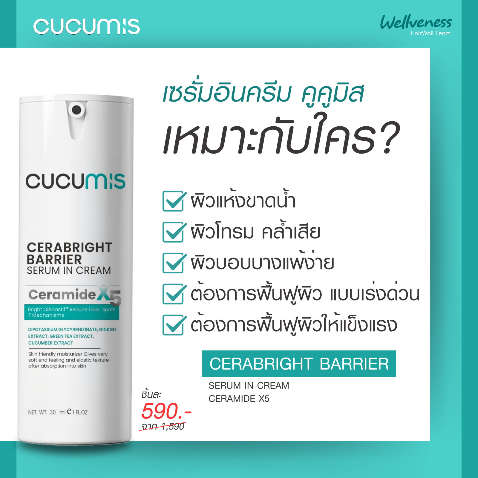 ผิวขาวใสX3