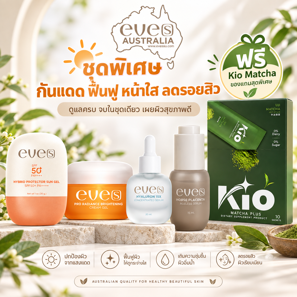 เซตกันแดดและฟื้นฟูผิวกระจ่างใส ลดรอยสิว 4 ชิ้น