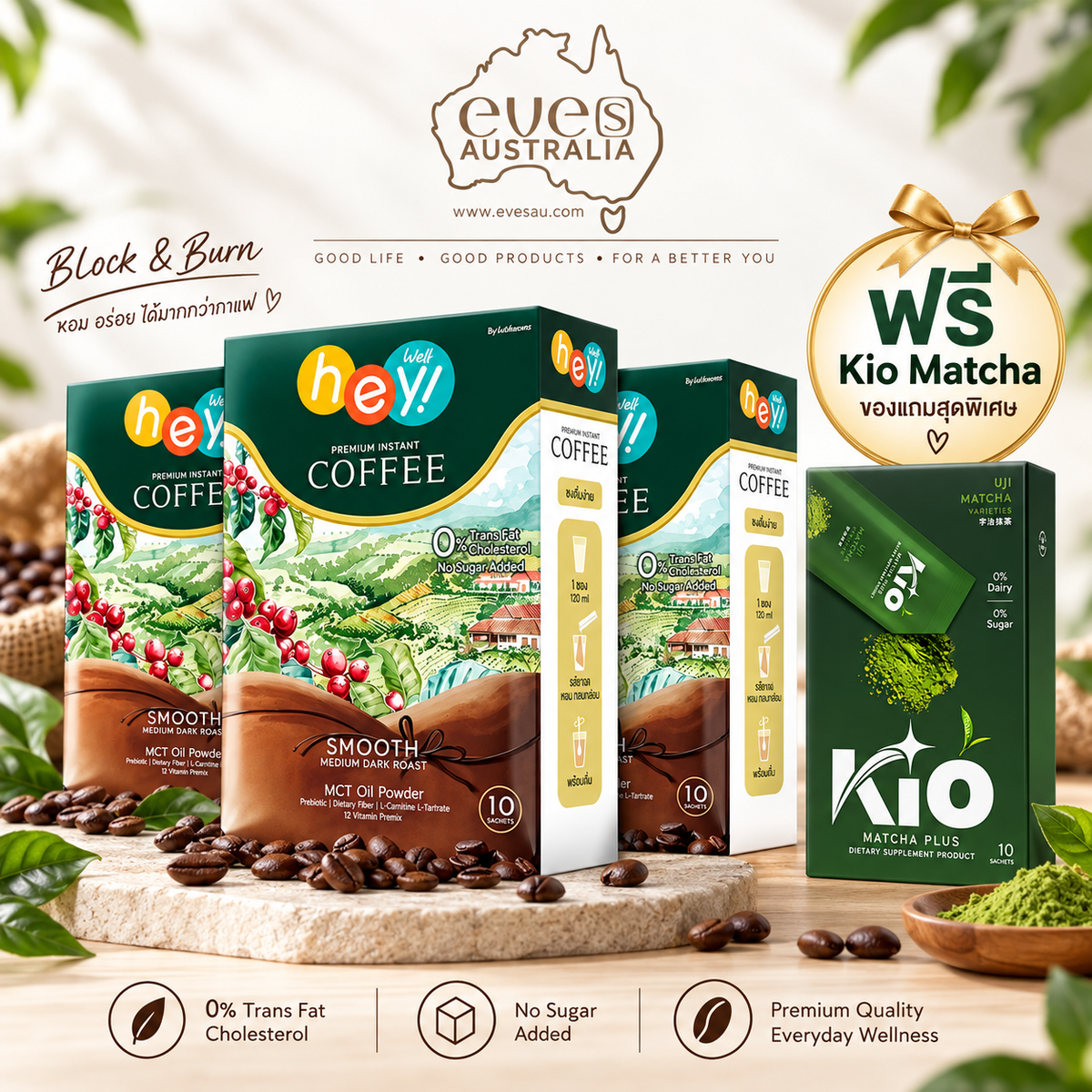 Hey! Well Coffee ชุด 3 กล่อง แถม Well Cocoa 1 กล่อง – ไม่มีน้ำตาล ผสมพรีไบโอติก