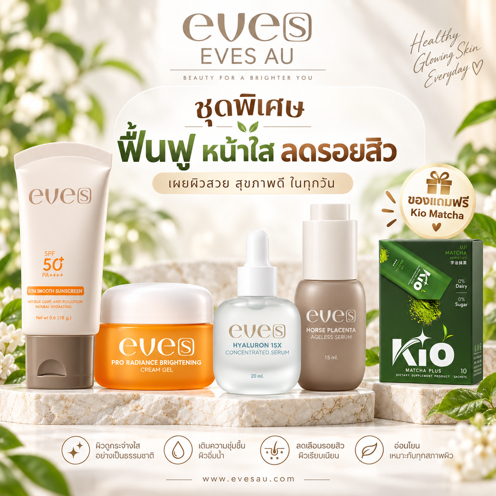 เซตฟื้นฟูผิวกระจ่างใส ลดรอยสิว 4 ชิ้น