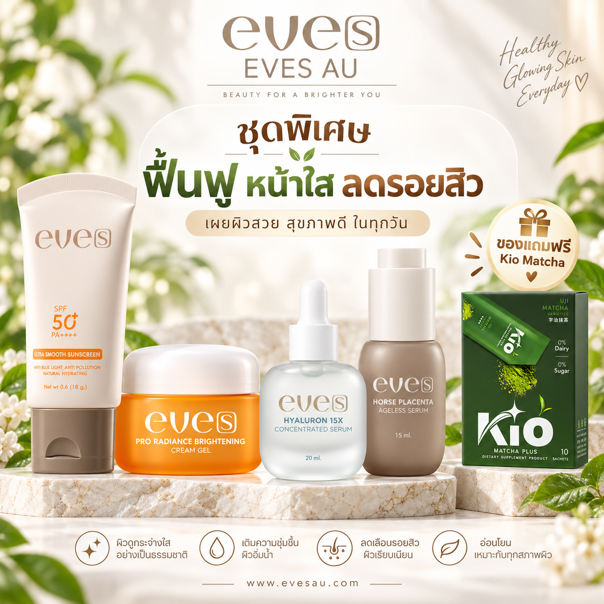 เซตฟื้นฟูผิวกระจ่างใส ลดรอยสิว 4 ชิ้น