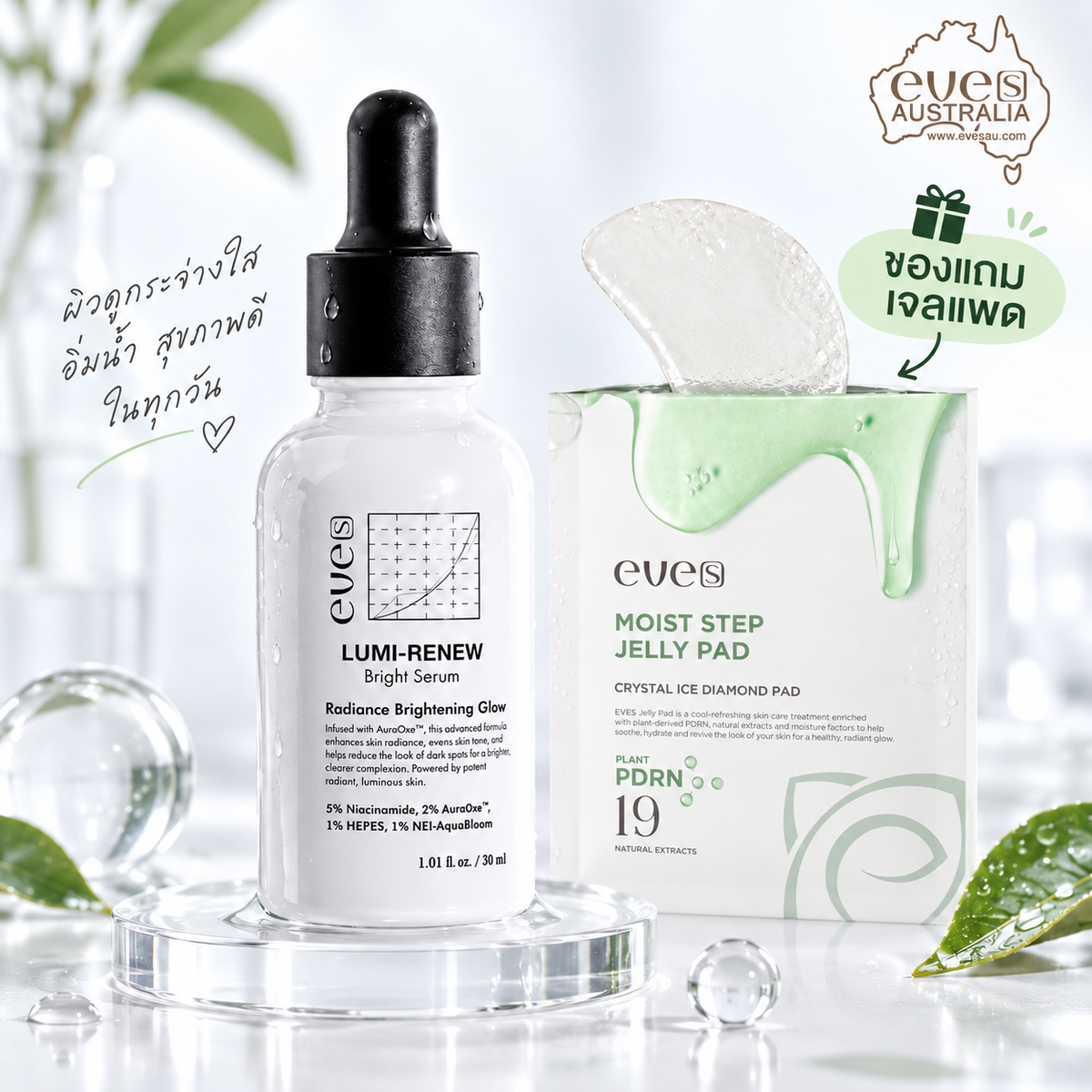 EVE’S Aura Serum | เซรั่มผิวกระจ่างใส ออร่าโกลว์ | Eves AU