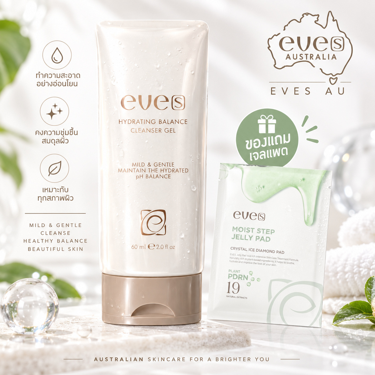 EVE’S Hydrating Balance Cleanser Gel | เจลล้างหน้าอีฟส์