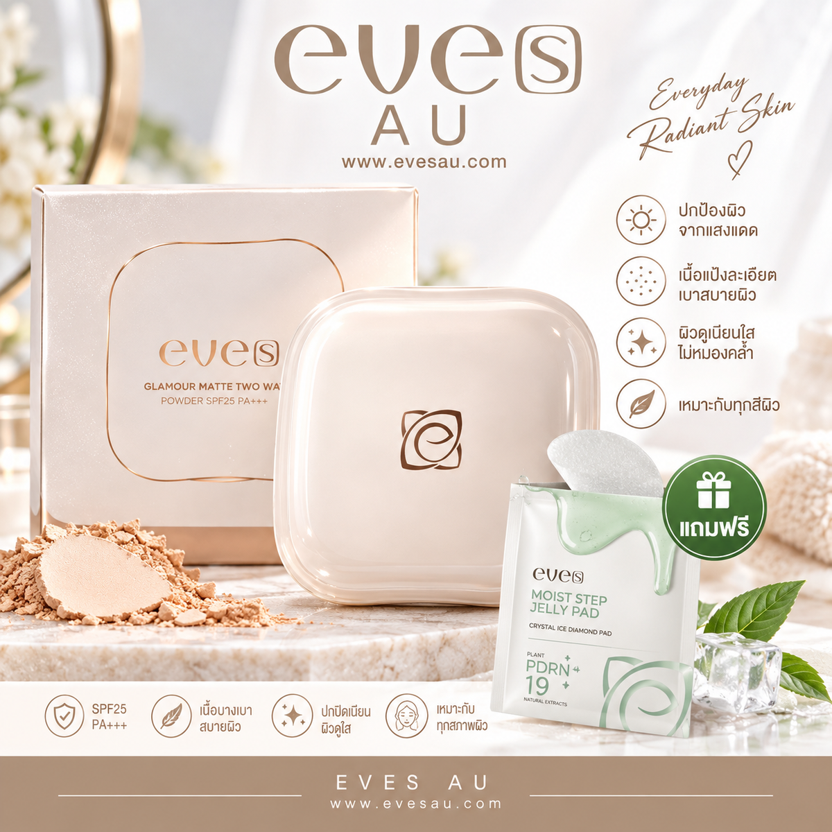 EVE’S Glamour Matte Two Way Powder SPF25 PA+++ เบอร์ 2 | แป้งอีฟส์