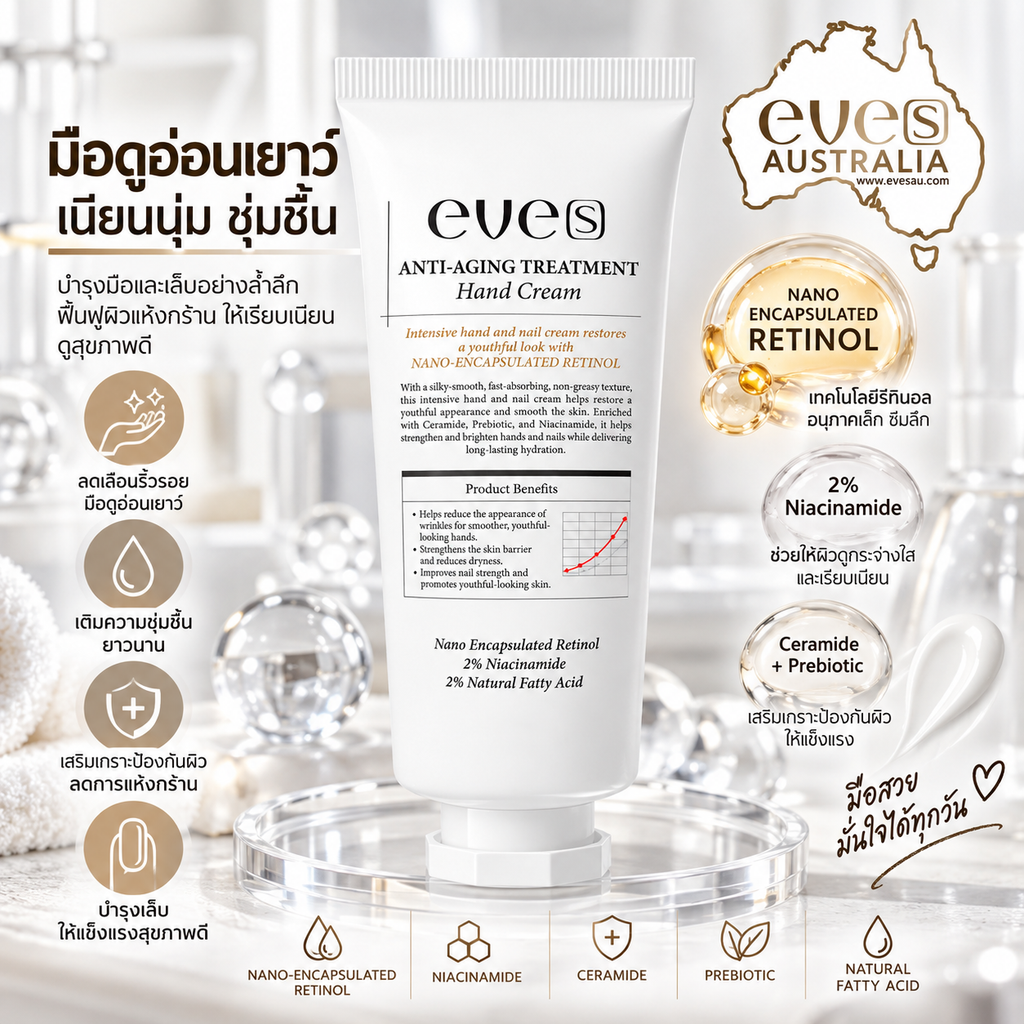 EVE’S Hand Cream – ครีมบำรุงมือ