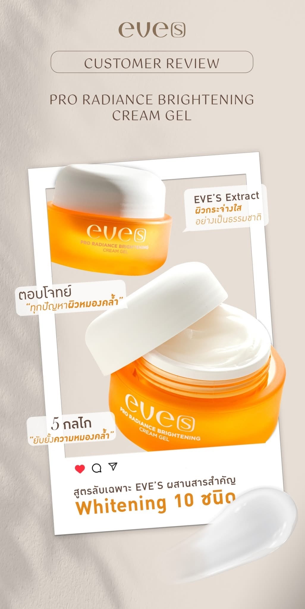 ครีมเจลใหม่