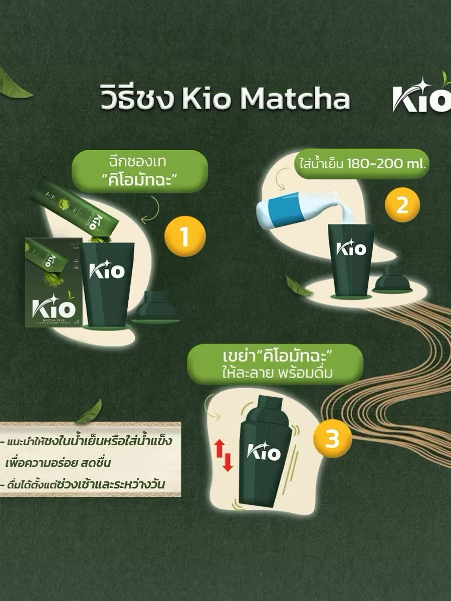 3+1 ซอง โปรไบโอติค Kio Mutcha KIO Matcha Plus มัทฉะเกรดพรีเมี่ยม ไม่ผสมน้ำตาล