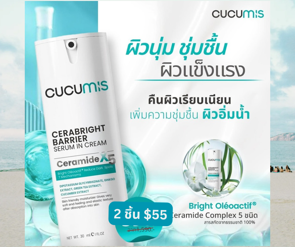 เซทผิวหน้าใสทนแดด