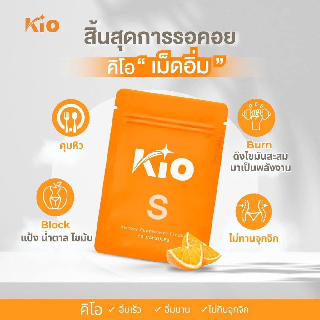 **KIO เม็ดหยุดแบบใหม่ล่าสุด** พร้อมส่งค่ะ ***