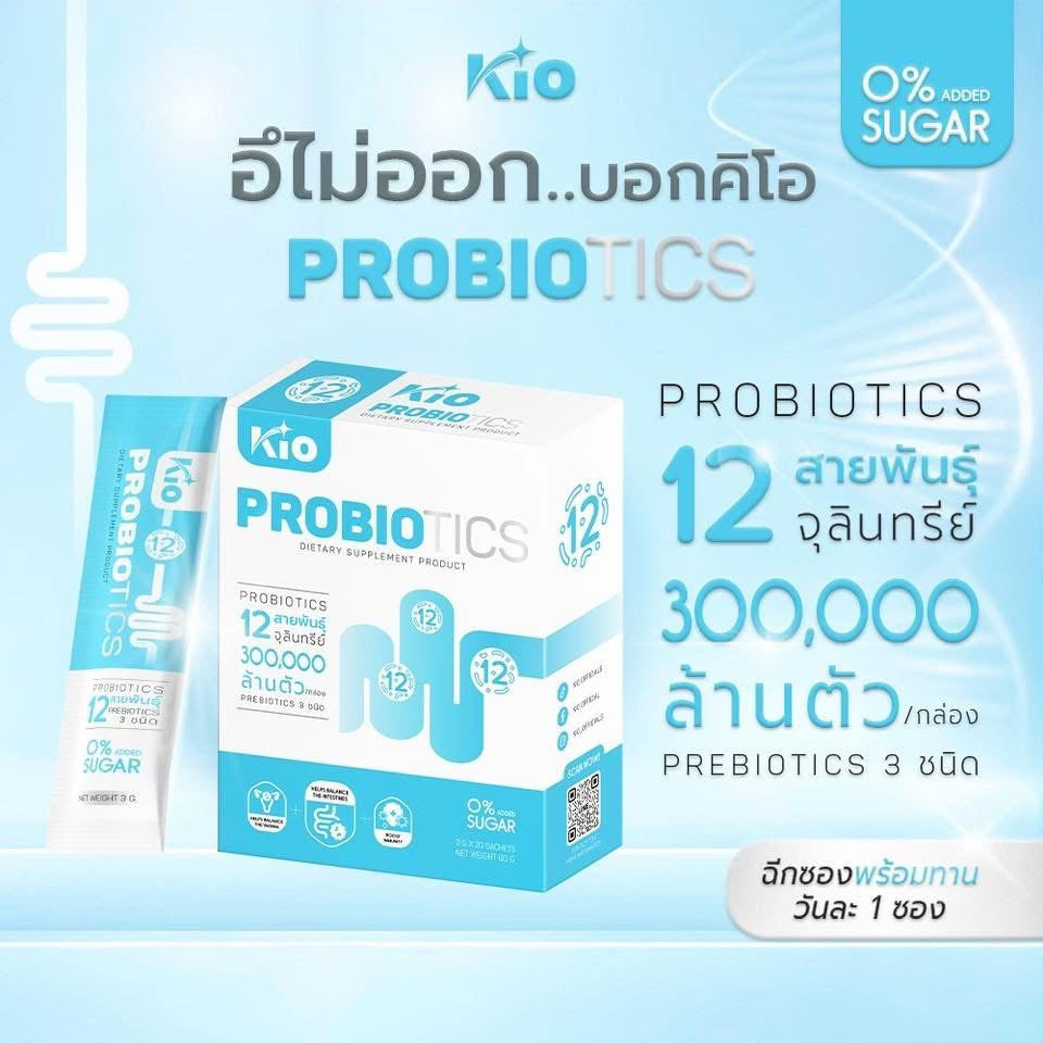 KIO Probiotic (หลักบริษัท) ผลิตภัณฑ์อาหารเสริม Pro + Prebiotic ซินไบโอติก 1 ซอง
