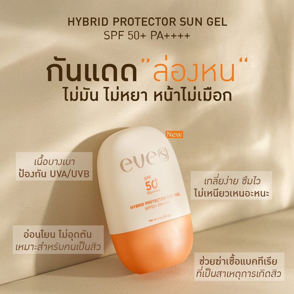 EVE'S เซตหน้าใสไม่กลัวแดด ครีมเจลอีฟส์ ซันเจลอีฟส์ แอมพูเซรั่ม ป้องกันแสงแดด บำรุงฟื้นฟูผิว เติมความชุ่มชื้นให้กับผิว