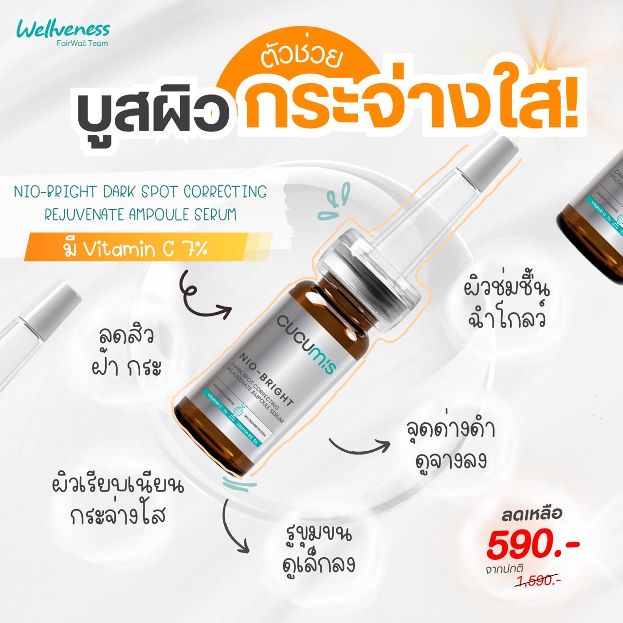 เซทปรับผิวขาวใสเนียนนุ่ม