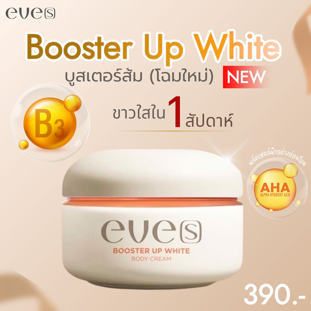 New Booster white body cream