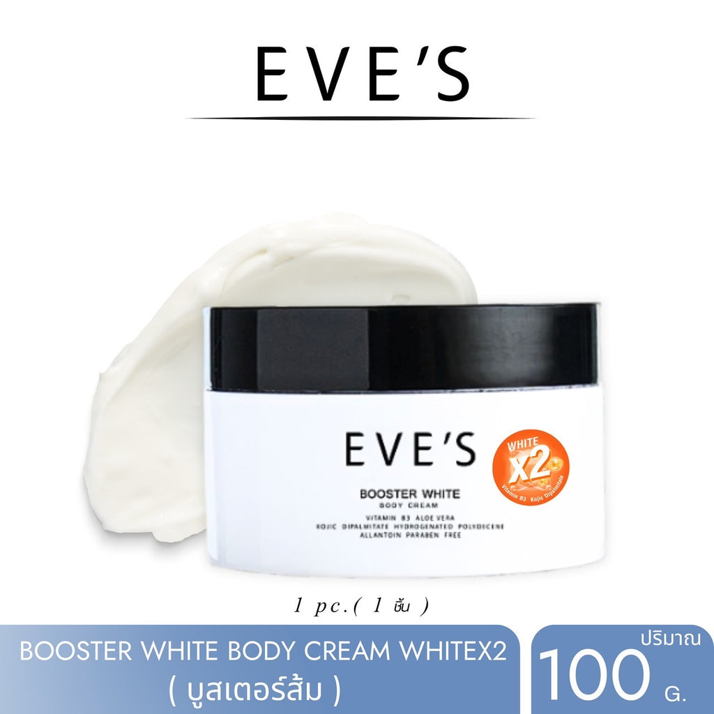 ***2025 ผลิตใหม่ -BOOSTER WHITE BODY CREAM (WHITE X2) บูสเตอร์ ไวท์ บอดี้ ครีม (ขาว X2) ปรับผิวขาวกระจ่างใส เพิ่มความชุมชื้น มากกว่าเดิม 2 เท่า